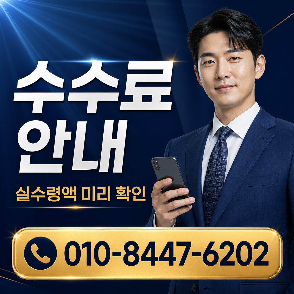 정보이용료 현금화 수수료