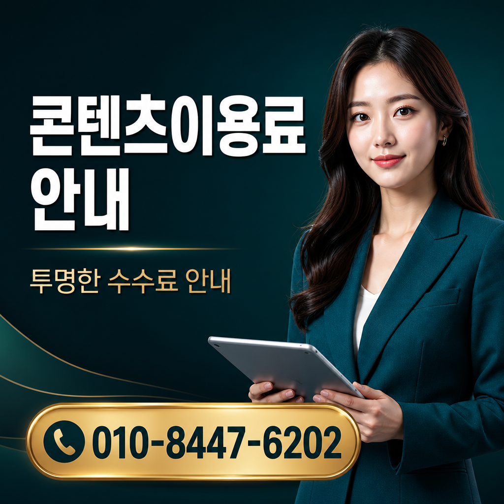 정보이용료 현금화 상담 010-8447-6202